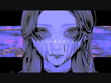 倫理の棺 / riol. (cover)