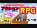 【はじめてゲームプログラミング】レベルを上げて強い敵に立ち向かえ！アクションRPG【面白作品ID公開】