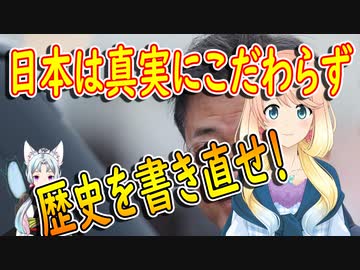 韓国「日本が事実にこだわらず、歴史教科書を書き直せば全て解決する！」【世界の〇〇にゅーす】