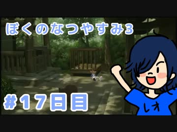 人気の ぼくのなつやすみ3 動画 3 331本 14 ニコニコ動画