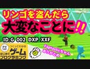 【はじめてゲームプログラミング】リンゴをとったら　こうなるめ★【面白作品ID公開】
