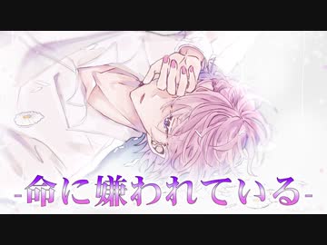 【歌ってみた】命に嫌われている／さとみ【すとぷり】