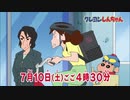 【クレヨンしんちゃん】2021年7月10日（土）次回予告
