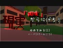 「現実」から逃げろ-後半戦-実況済