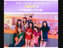 TWICE - Perfect World カラオケ風味【音声無し】