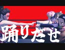 【鬼滅の刃MMD】踊