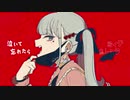 ヴァンパイア / ののまる　[歌ってみた]