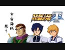 【スーパーロボット大戦T】ここからは製品版でとにかく実況動画を録ってみた動画part36