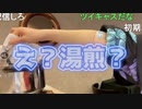 【ニコ生】レンジのご飯は緊急時湯煎で食べれるのか検証※湯掻くだけ【ゆのんちゃん公認切り抜きチャンネル】