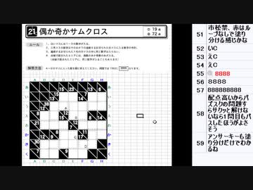 皆でパズル!!アーカイブ 2021/07/08 「パズル ジャパンオープン2021」大会合宿2日目