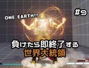 【ストリートファイターV】負けたら即終了する世界大統領【G】#9