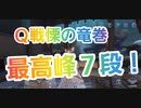 【第五人格】最高峰7段や大会を目指したい方へ【Q戦慄の竜巻】【野良】【昆虫学者メリープリニウス】【IdentityV】【第5人格】【dbd】