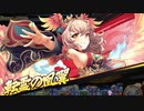 【ボイロ実況】あやかしランブル！ 第１８回同盟戦 対火Lv165 アカネ入りで5P 100%