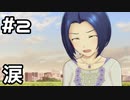 【実況】目指せレジェンドアイドル！(あずさ編)【アイマスSS】 2日目