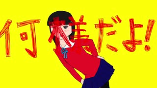 【初音ミク】何様だよ！【ボカロオリジナル】