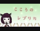 心のレプリカ【AIきりたん/オリジナル】