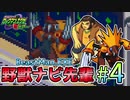 【ロックマンエグゼ3 BLACK版】紳士たちのエグゼツアー3作品目  part4