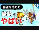 【サガフロ】全体攻撃で出していいダメージじゃねぇ。麒麟戦【サガフロンティア リマスター実況】Part6