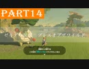 【ゼルダの伝説BotW】#14「情報はシェアするもの」
