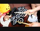 「グッバイ宣言」をおもちゃのドラムで叩いてみた