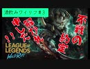 【酒飲みワイリフ#3】ネコ・ニャンニャンニャン【ワイルドリフト】