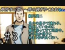 【神宮寺三郎】時の過ぎゆくままに【実況】part3