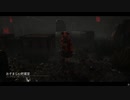 Dead by Daylight の思い出709【リージョン - 2021/02/24】