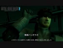 「無限バンダナだ」このセリフに隠されたメッセージを考察【MGS2考察】