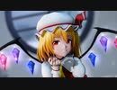 【東方MMD】フランドールで極楽浄土