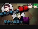【ゆっくり解説】三国志珍人物伝「郝普＆隠蕃」～しくじり武将と三国時代のインフルエンサー～後編【三十八回】