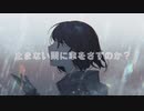 止まない雨に傘をさすのか？／初音ミク