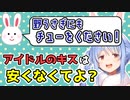 ちょこ先生へチューしたのがバレて野うさぎにもチューを求められるぺこら【兎田ぺこら】