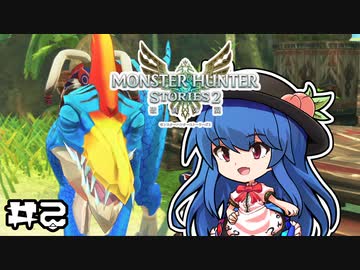 天子と先生のモンハン生活ストーリーズ 第2回