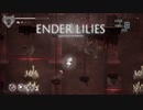 【プレイ動画】ENDER LILIES part7