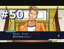 逆転裁判をやる_Part50《実況プレイ》