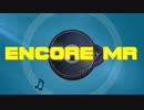ENCORE MR【#ゐ週間MR】