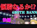 【ゆっくり実況】ポケモンと持ち物を大量BAN！？トンデモ仲間大会に参加してみた！！後編【ポケモン剣盾】【6 BOTH BANN】