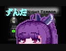 【ZombieNightTerror】ずんだナイトテラー4
