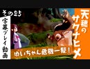 【サクナヒメ】天穂のサクナヒメを初見プレイ！part25【字幕】