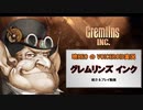 ボードゲームプレイ動画【グレムリンズインク】
