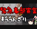 4度目の東京緊急事態宣言が与党へのダメージになる気がする