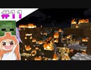 【Minecraft1.17】みんなでワチャワチャ最新版マイクラマルチ！【ゆっくり＋VOICEROID実況】Part11