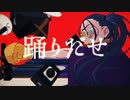 【セツナ】踊 / 歌ってみた