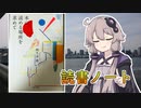 読書初心者の読書ノート　『本の読める場所を求めて』