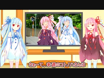 コトノハ劇場 ＃１７　コトノハさん【voiceroid劇場】