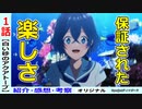 【白い砂のアクアトープ１話感想・考察・紹介】見ているだけでもワクワクする！沖縄の水族館を舞台とした物語