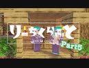 【ツイステ偽実況】りーちくらふと 【part05】