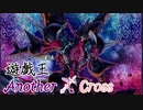 遊戯王Another X Cross　第六話「蒼玉」【VOICEROID+CeVIO劇場】