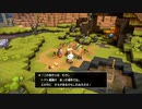すひぞ　ぶたう　とあやが「ドラゴンクエストビルダーズ2」実況プレイ 17ブロック目