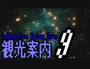 【#9】Subnautica Below Zero 観光案内【音街ウナ実況】